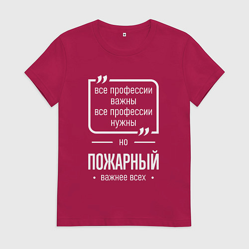 Женская футболка Пожарный нужнее всех / Маджента – фото 1