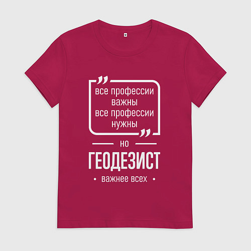 Женская футболка Геодезист нужнее всех / Маджента – фото 1