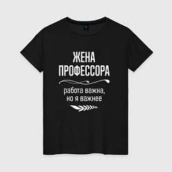 Женская футболка Жена профессора важна