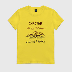 Женская футболка Счастье в горах путешествие