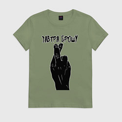 Женская футболка Завтра брошу