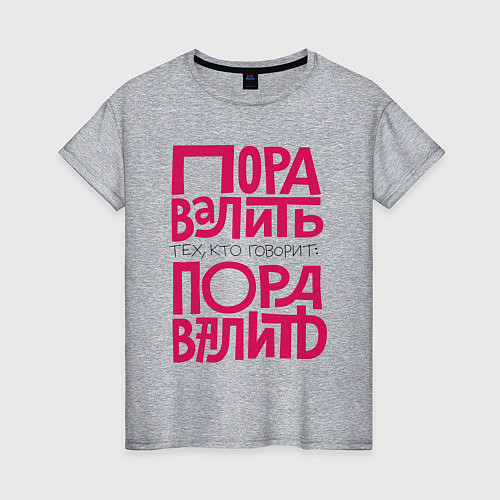 Женская футболка Пора валить / Меланж – фото 1