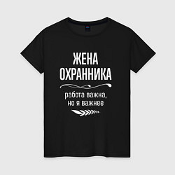 Женская футболка Жена охранника важна