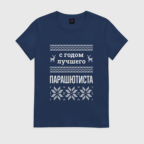 Женская футболка С годом Парашютиста / Тёмно-синий – фото 1