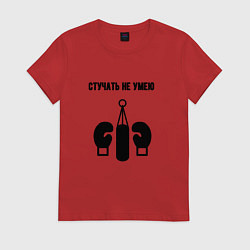 Женская футболка Стучать не умею - бокс