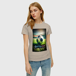 Футболка хлопковая женская Футбольный мяч на поле, цвет: миндальный — фото 2