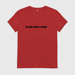 Женская футболка Не лезь в фазу - электрик