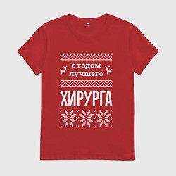 Женская футболка С годом хирурга