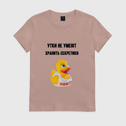 Женская футболка Утки не хранят секретов