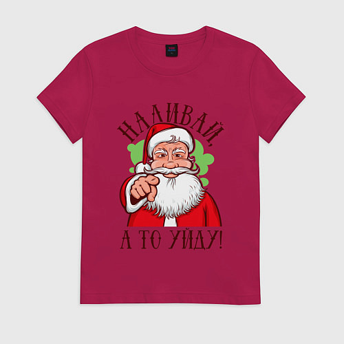 Женская футболка Наливай а то уйду / Маджента – фото 1