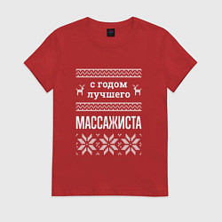 Футболка хлопковая женская С годом массажиста, цвет: красный
