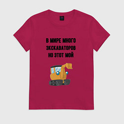 Женская футболка Мой экскаватор