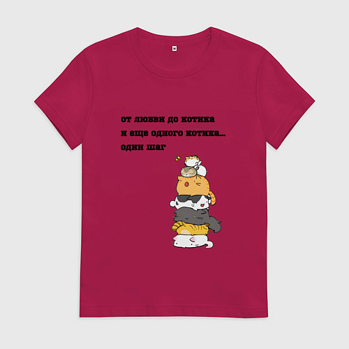 Женская футболка От любви до котика / Маджента – фото 1