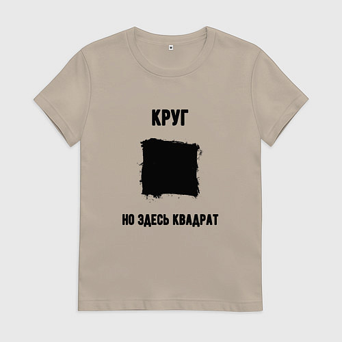 Женская футболка Квадратный круг / Миндальный – фото 1