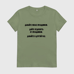 Женская футболка Рабочая предпраздничная