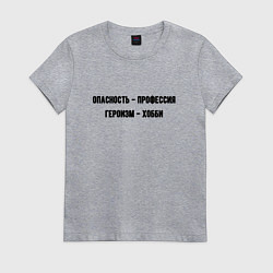 Женская футболка Опасность профессия