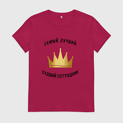 Футболка хлопковая женская Сотрудник месяца, цвет: маджента