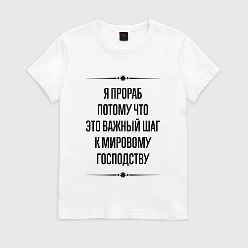Женская футболка Я прораб потому что / Белый – фото 1