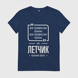 Женская футболка Летчик нужнее всех