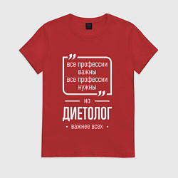 Женская футболка Диетолог нужнее всех