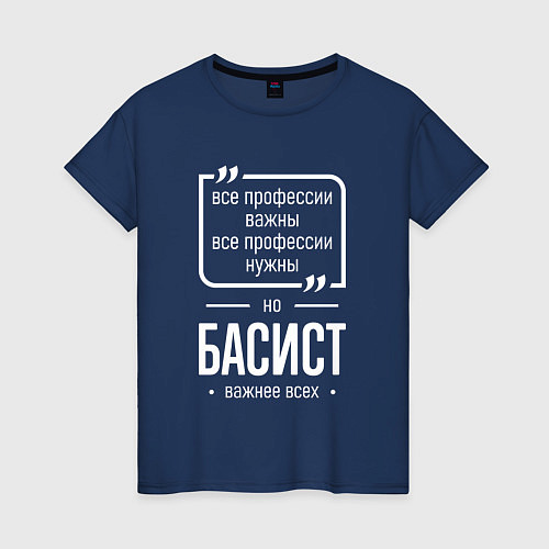 Женская футболка Басист нужнее всех / Тёмно-синий – фото 1