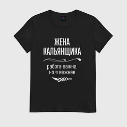 Женская футболка Жена кальянщика важна