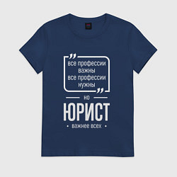 Женская футболка Юрист нужнее всех