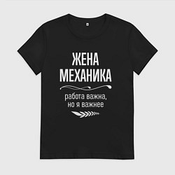 Женская футболка Жена механика важна