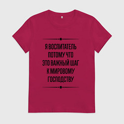 Женская футболка Я воспитатель потому что