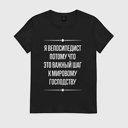 Женская футболка Я велосипедист потому что это важный шаг