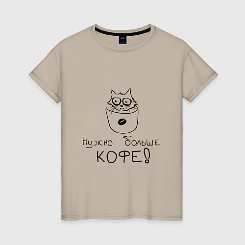 Женская футболка Кофе-кот / Миндальный – фото 1