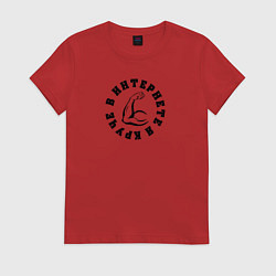 Женская футболка В интернете я круче