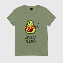 Женская футболка Авокадо кедавра - мем Гарри Поттер