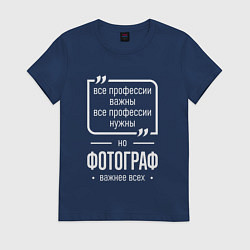 Женская футболка Фотограф нужнее всех
