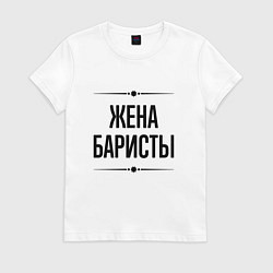 Женская футболка Жена баристы на светлом