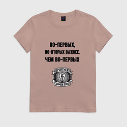 Женская футболка Во первых во вторых важнее