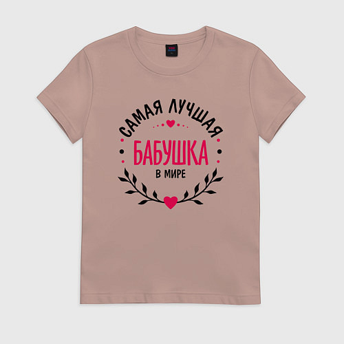 Женская футболка Бабушка в мире самая лучшая / Пыльно-розовый – фото 1