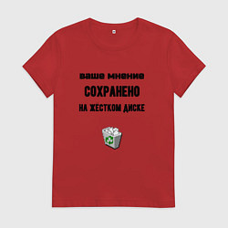 Женская футболка Ваше мнение сохраненно в корзине