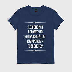 Футболка хлопковая женская Я дзюдоист потому что это важный шаг, цвет: тёмно-синий
