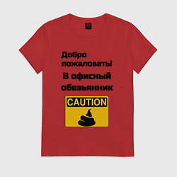 Женская футболка Офисный обезьянник