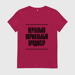 Женская футболка Нереально нормальный продюсер