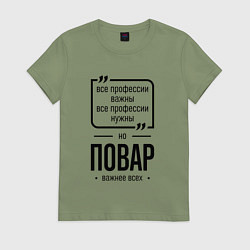 Женская футболка Повар важнее всех