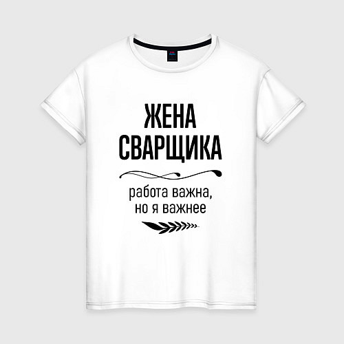 Женская футболка Жена сварщика важнее / Белый – фото 1