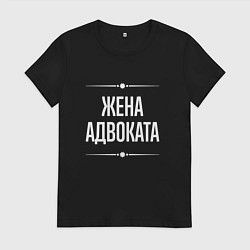 Женская футболка Жена адвоката на темном