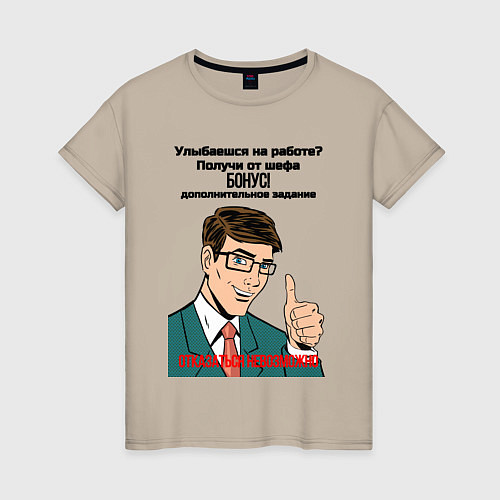 Женская футболка Бонус от шефа / Миндальный – фото 1