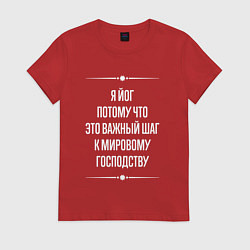 Женская футболка Я йог потому что это важный шаг