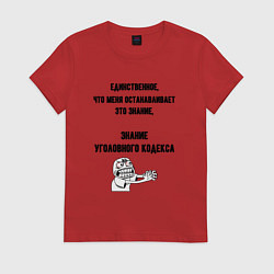 Женская футболка Знаю уголовный кодекс