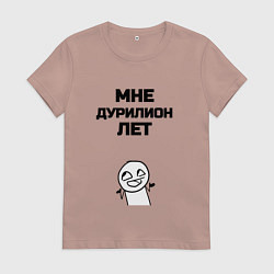 Женская футболка Мне дурилион лет