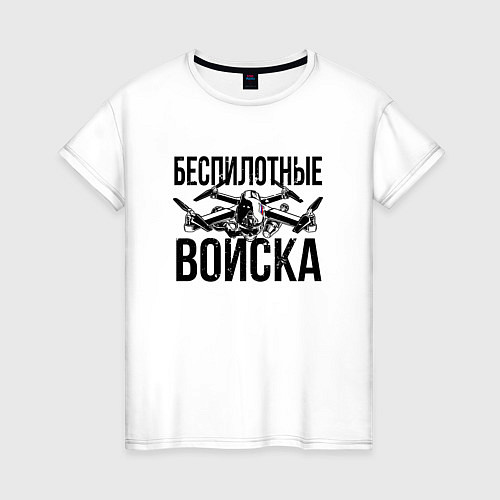 Женская футболка Беспилотные войска - РФ / Белый – фото 1