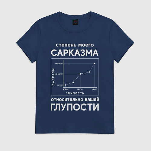 Женская футболка График сарказма / Тёмно-синий – фото 1